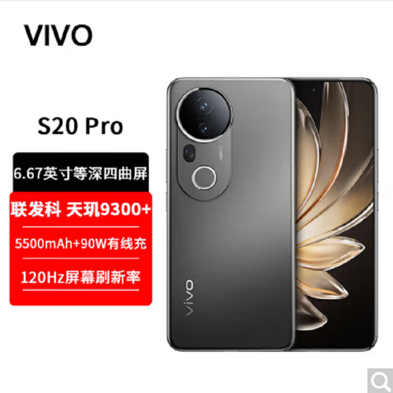 vivo S20 Pro 松烟墨 12GB+256GB 蓝晶×天玑9300+芯 5G 90W快充 5000万防畸变柔光自拍 拍照 AI 手机