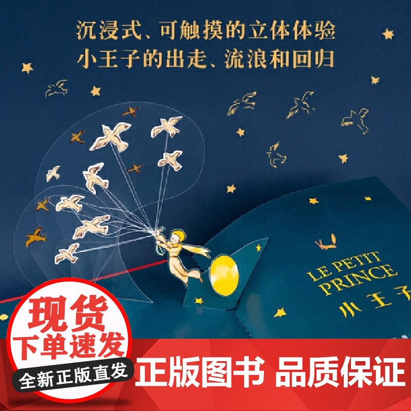 小王子正版书籍立体书珍藏版儿童3d立体翻翻书2到6岁宝宝益智玩具书世界名著国外童话故事书儿童文学经典书籍适合小朋友读的书高清大图