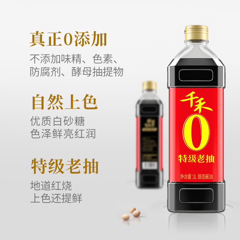 千禾东坡红特级老抽1L瓶酿造酱油闷烧炖煮上色红亮头道原油好吃