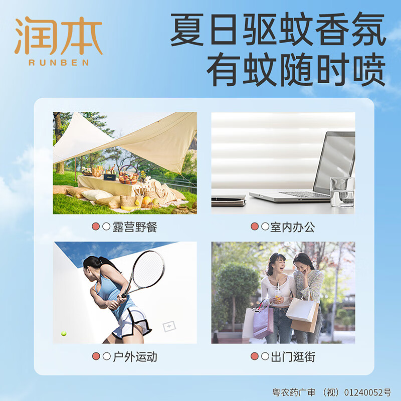 润本(RUNBEN) 9%避蚊胺驱蚊液花露水 75毫升(单位:瓶)白桃乌龙高清大图