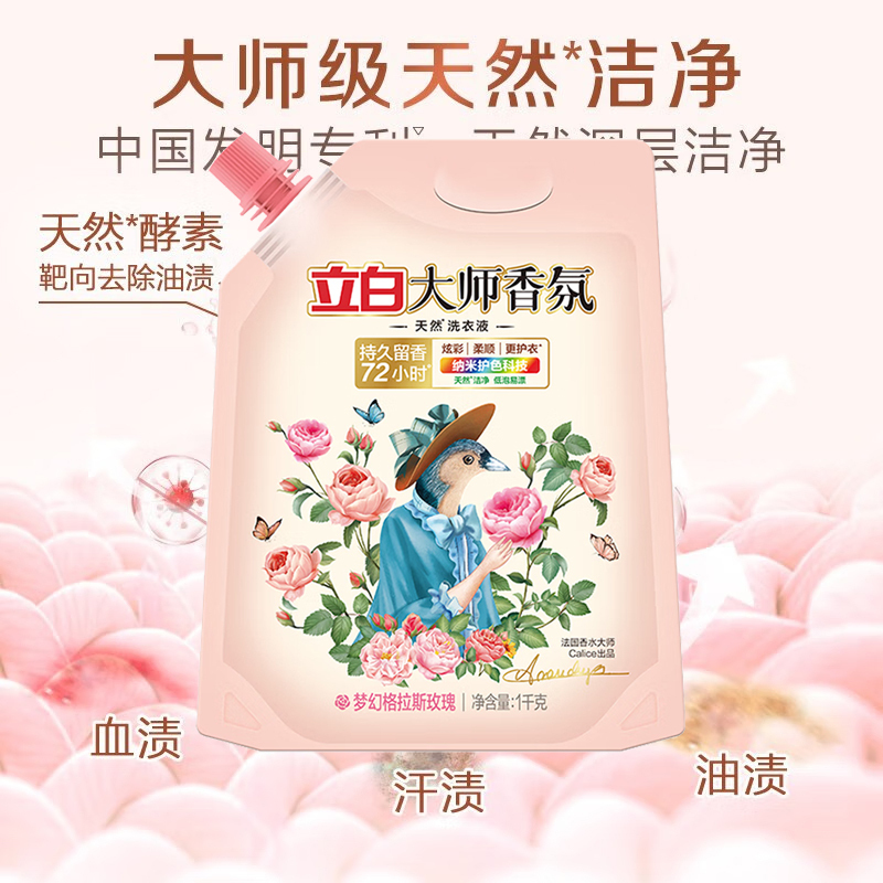 立白洗衣液1kg护色护衣深层洁净持久留香大师xf1kg-1d高清大图