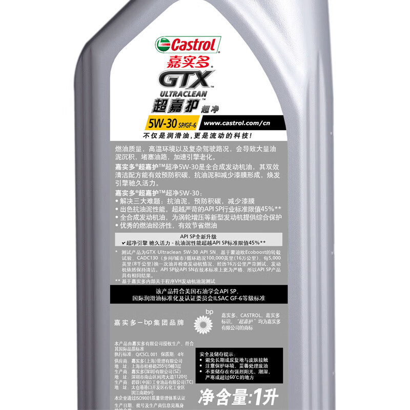 嘉实多(Castrol)超嘉护超净 全合成机油 汽机油润滑油 5W-30 SP级 1L