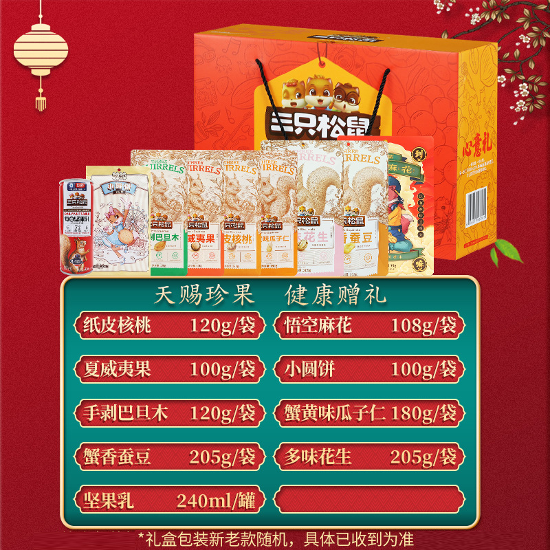 三只松鼠坚果礼盒混合零食大礼包坚果礼盒1378g/9袋高清大图