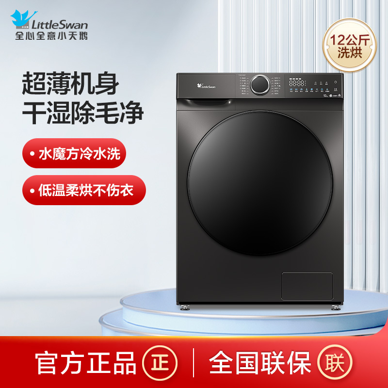 小天鹅洗烘一体洗衣机TD120V618T
