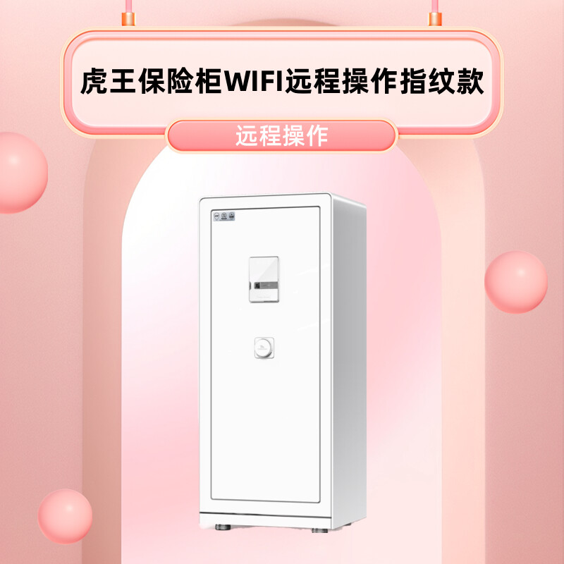 虎王保险柜博虎120BH白色全钢3C认证指纹密码床头柜大型CSP认证小型家用防盗防明火保险箱带抽屉带暗仓防撬床头柜高清大图
