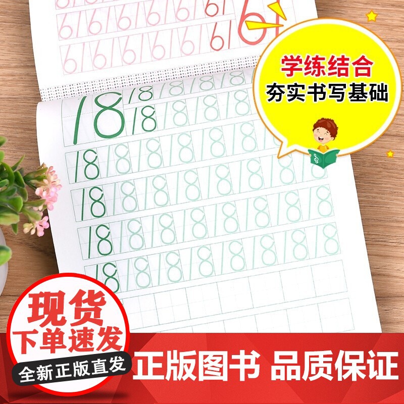 幼小衔接全套教材(全4册)数字描红+拼音描红+汉字描红+笔画笔顺描红 幼儿园大班 小学一年级 控笔训练 描红本 学前入学高清大图