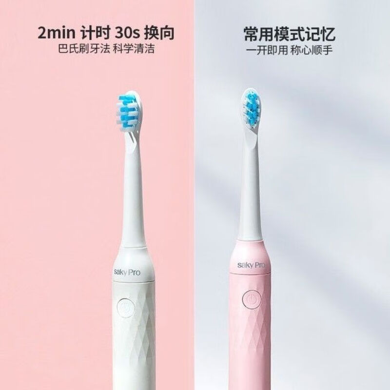 舒客saky-Pro声波电动牙刷N1新款(含4支刷头皓月白樱花粉情侣款软毛1支)高清大图