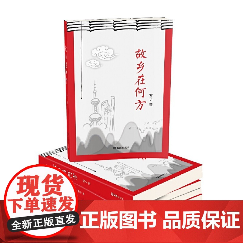 故乡在何方高清大图