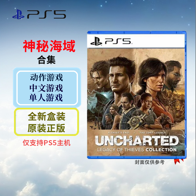 索尼(SONY) PS5游戏 PS5游戏光盘 不支持PS4游戏机 不支持电脑 PS5 神秘海域合集 中文