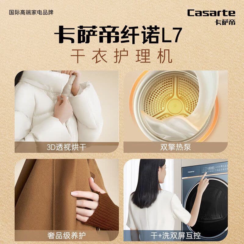 卡萨帝干衣机CGY 10FL7EU1图片