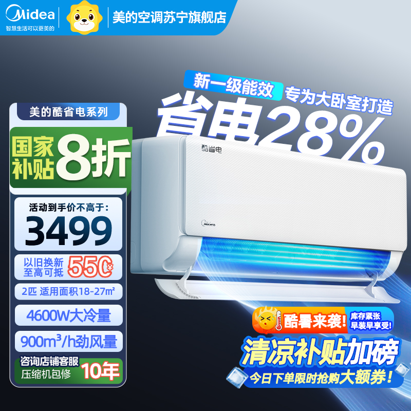美的(Midea)空调小2匹p酷省电变频冷暖新一级能效智能壁挂式大风量卧室客厅节能挂机KFR-46GW/N8KS1-1