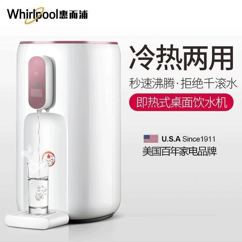 惠而浦(Whirlpool)饮水机WK-AP01Q 金色 台式冷热家用办公室智能饮水机直饮机 电子制冷3秒速热智能饮水机