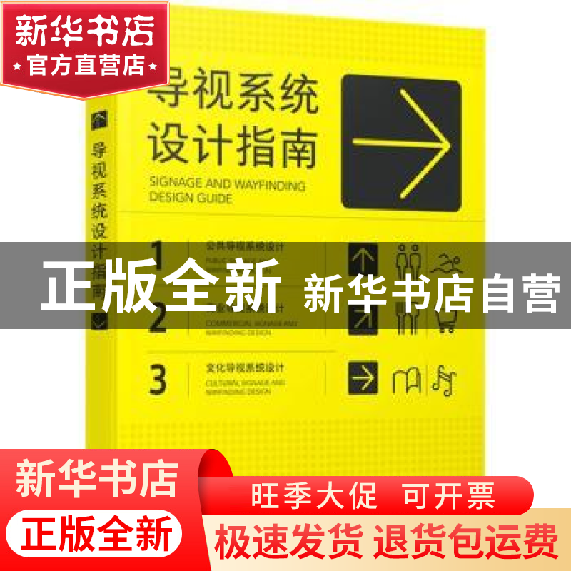 正版 导视系统设计指南 善本出版有限公司编著 人民邮电出版社 97高清大图