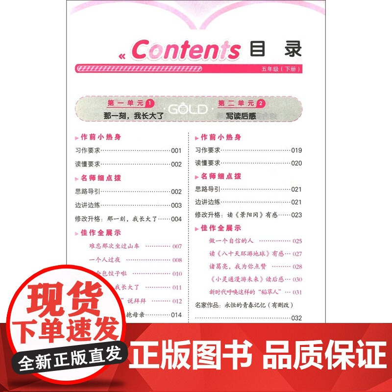 钟书金牌同步作文五年级上册小学生作文人教版素材上海小学5年级第一学期语文同步作文名师全解教材知识大全素材积累课堂同步作文