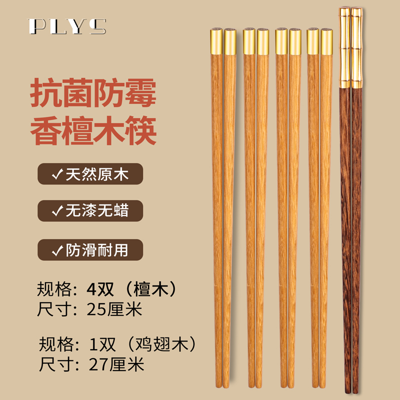 春节筷子檀木筷子家用高档新款抗菌防霉家庭木质公筷年货8177 【5双】香檀木金福筷+鸡翅木竹节公筷