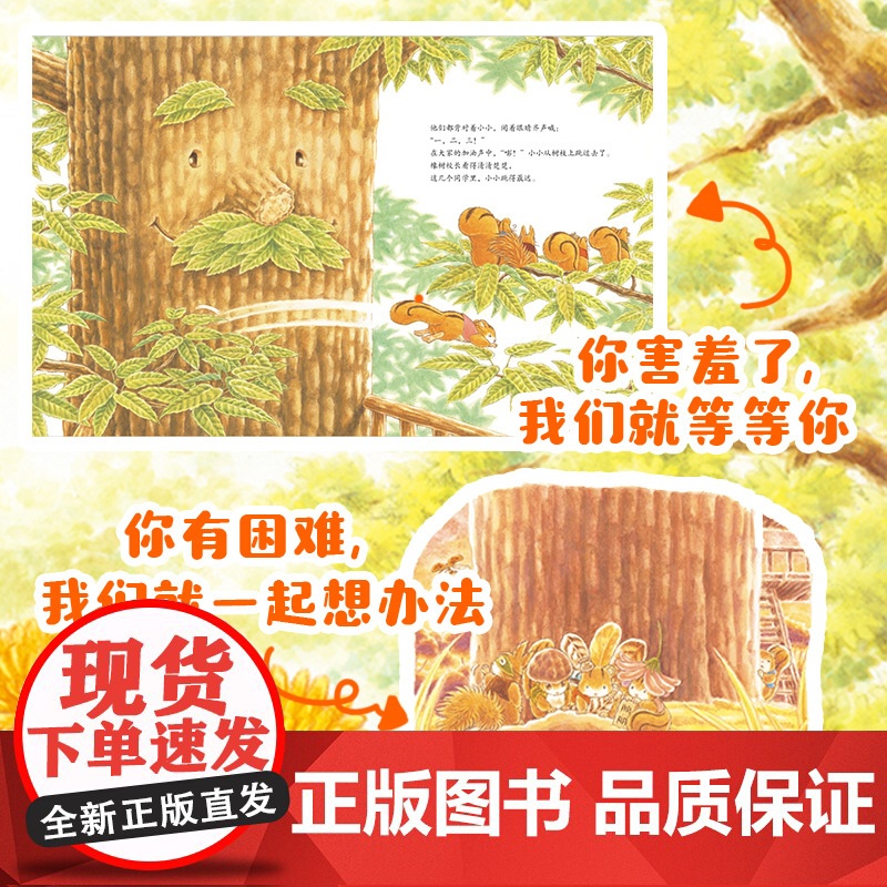 橡树学校系列 橡树学校开学啦 橡树学校的联欢会 全2册 3-6岁 福泽由美子 著 绘本高清大图