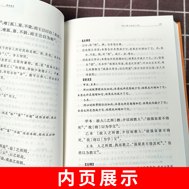 [简体·三全版]帛书老子(马王堆甲乙本道德经) [正版]原著 帛书版老子 道德经 中华书局全本全注全译 三全本 马王堆帛高清大图