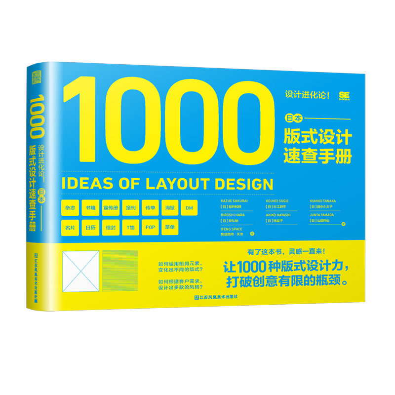 [正版](全2册)设计进化论!日本版式设计速查手册1000种版式 设计构思作品集工具指南书籍+日本配色设计速查手册 色彩高清大图