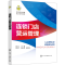 醉染图书连锁门店营运管理9787122403438