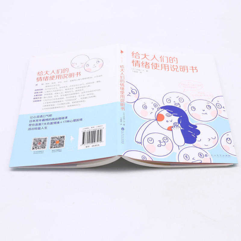 [正版]书店直发给大人们的情绪使用说明书保证高清大图