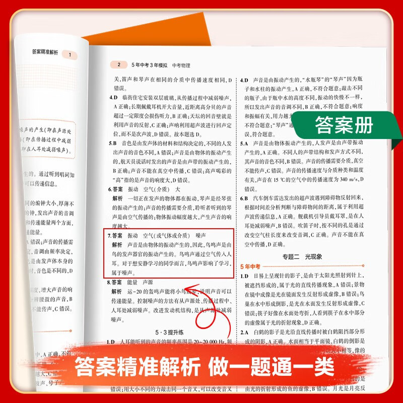2024版中考地理[全国通用] 全国通用 [正版]2024版五年中考三年模拟中考总复习语文数学英语物理化学道德与法治政治高清大图