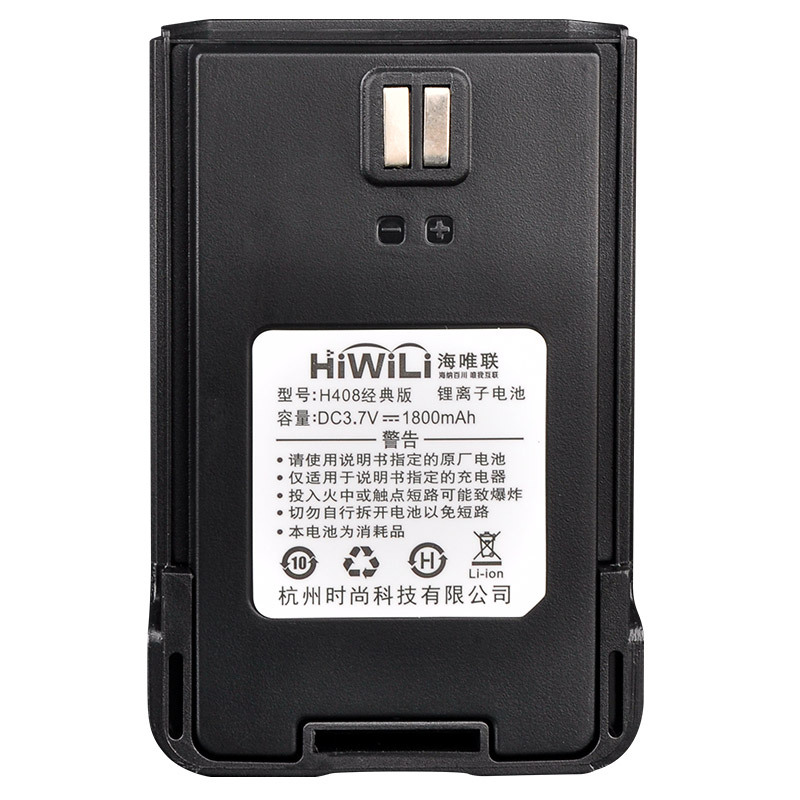 海唯联(HiWiLi)H408经典版电池 H408锂电池适配海唯联H408炫彩版/商务版 对讲机配件