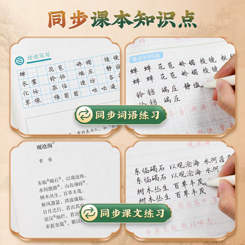 [八年级] 上册+下册 [正版]2024七年级上册语文字帖初中生练字帖七八九年级下册同步人教版衡水体英语字帖鞋子课课练正高清大图