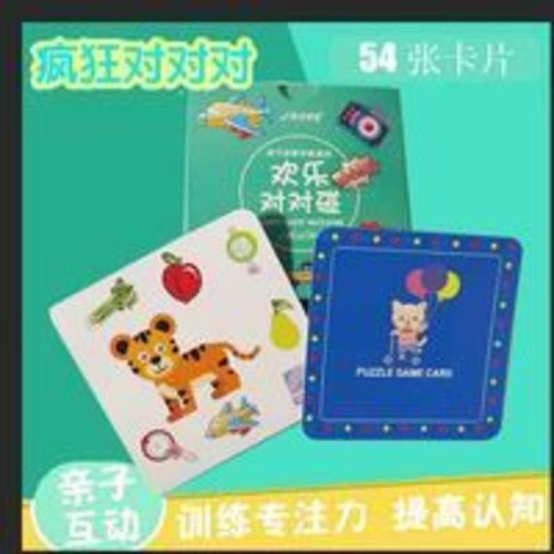 新款欢乐对对碰疯狂对对碰卡片游戏卡找相同找找看桌游益智游戏卡 新款欢乐对对碰疯狂对对碰卡片游戏卡找相同找找看桌游益智游戏