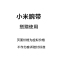 小米手环3/4通用腕带 藕荷粉