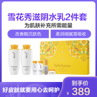 雪花秀(Sulwhasoo)滋阴护肤水乳2件套 保湿补水去黄控油平衡 面部护肤套装礼盒各种肤质女