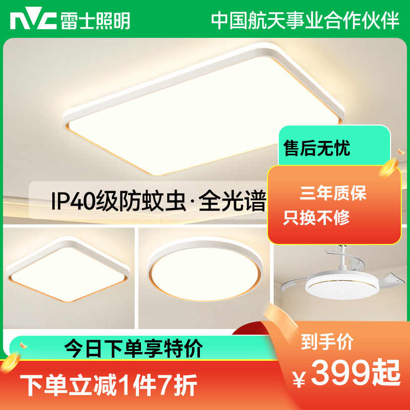 雷士照明悦晨吸顶灯 全光谱智控【悦晨】132瓦丨IP40防蚊虫