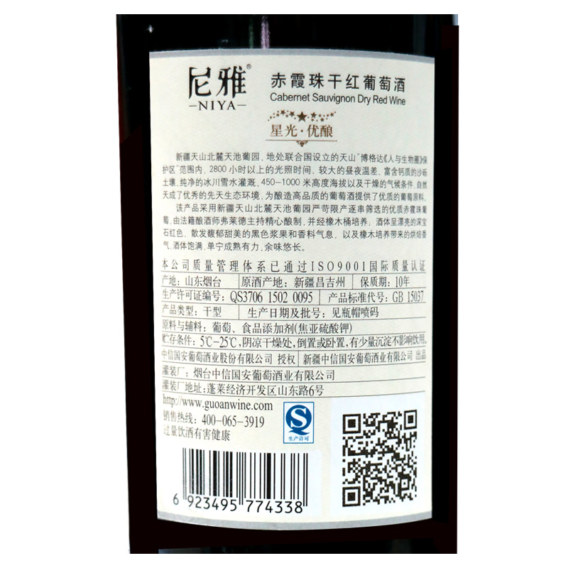 国产红酒尼雅 星光优酿赤霞珠干红葡萄酒750ml*6高清大图