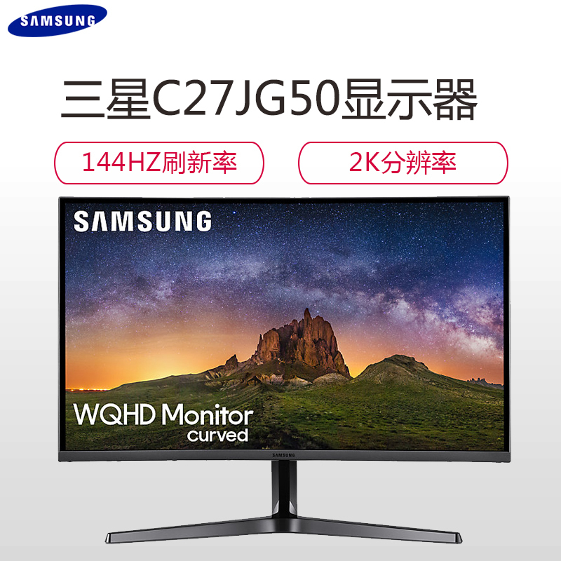 三星(SAMSUNG)C27JG54QQC 26.9英寸2K高清 144Hz 曲面1800R 游戏吃鸡电竞显示器(HDMI/DP)