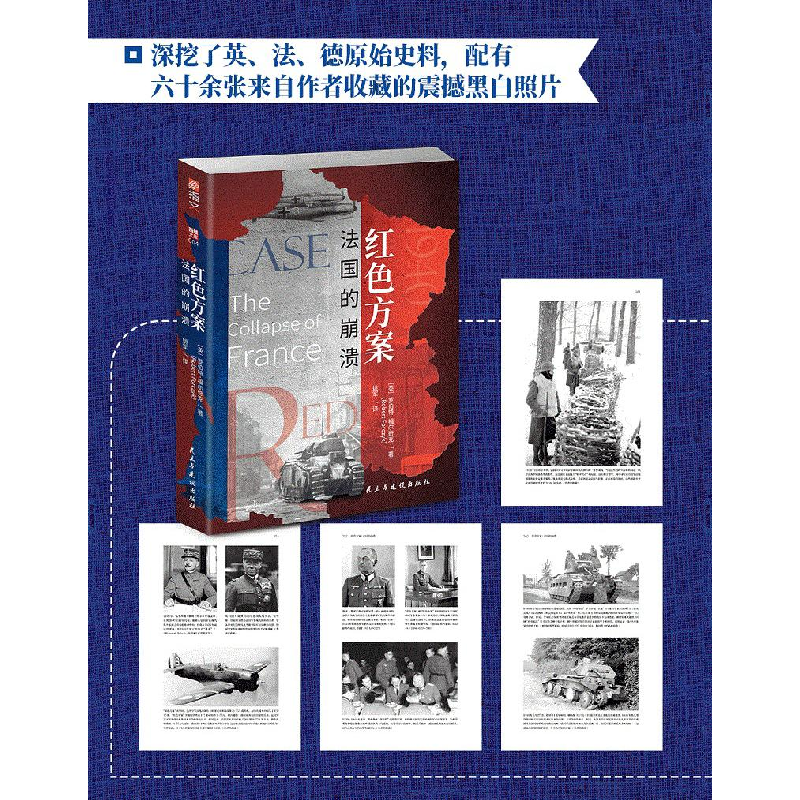 醉染图书红色方案 法国的崩溃9787513929158高清大图