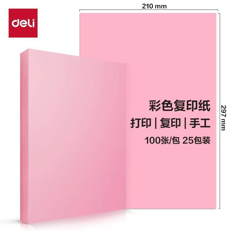 得力(deli)彩色复印纸打印纸 A4 70g 100页/包 25包 1箱