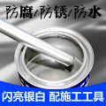 防锈漆银粉漆 金属铁门栏杆银色油性闪亮银浆磁漆 2.2KG
