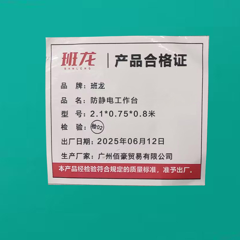 班龙防静电工作台2.1*0.75*0.8米张高清大图
