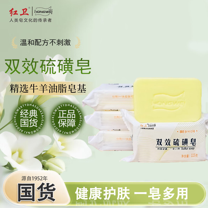 红卫双效硫磺皂115g高清大图