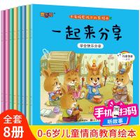 全8册小兔托尼儿童成长故事绘本幼儿宝宝认知启蒙课外阅读故事书 小兔托尼成长故事绘本 (全八册)