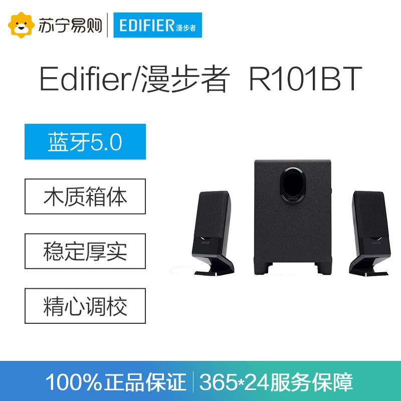 Edifier/漫步者 R101BT多媒体2.1有源木质音响台式无线蓝牙音箱
