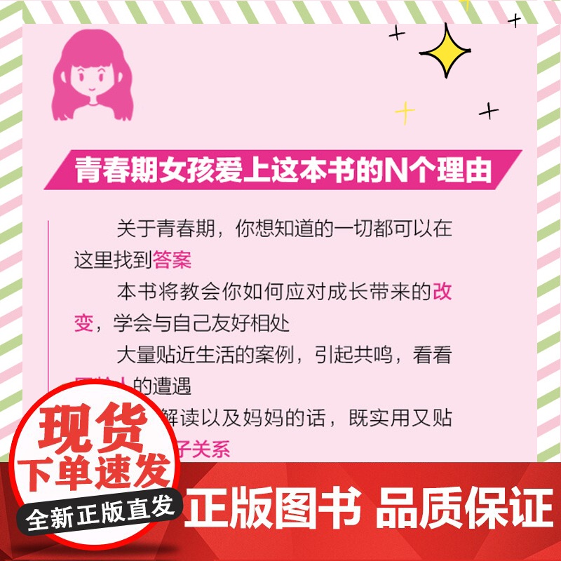 青春期女孩成长手册教育书籍 10-18岁妈妈送给青春期女儿的私房书儿童生理心理性教育叛逆期非暴力家庭教育育儿书籍父母必读高清大图
