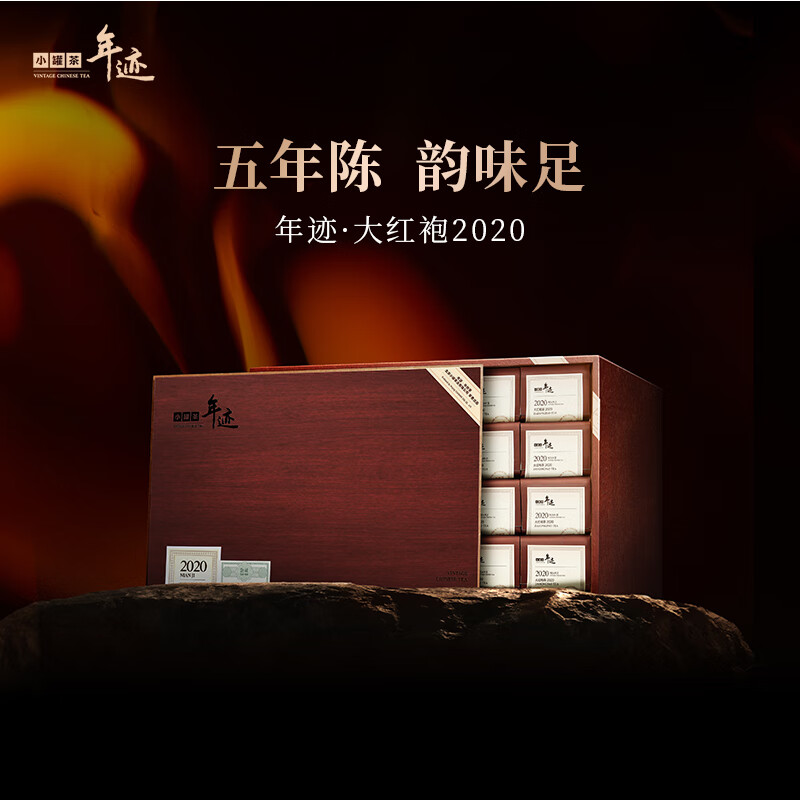 小罐茶年迹年份茶特级乌龙茶武夷山大红袍茶2020茶叶高档礼盒480g 5年陈