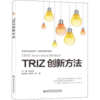 TRIZ创新方法