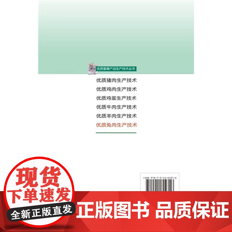 优质兔肉生产技术高清大图