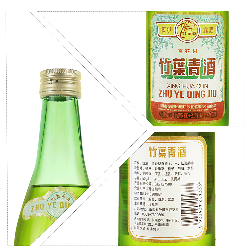 [官方自营]山西杏花村酒 45度传承版竹叶青酒500ml*1瓶露酒