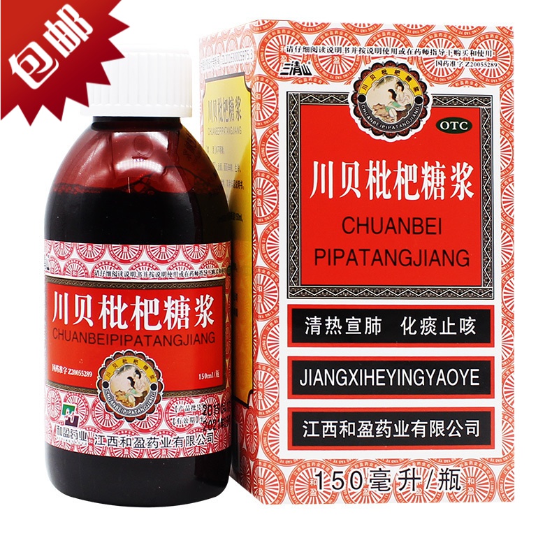 三清山川贝枇杷糖浆150ml清热宣肺化痰止咳风热犯肺痰黄咳嗽参数
