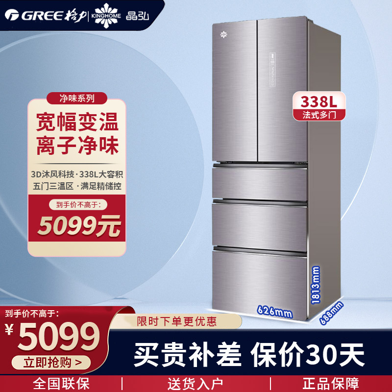 格力（GREE）晶弘多门冰箱 338L -5℃细胞级凝鲜 宽幅变温 BCD-338WPFG/霞光紫