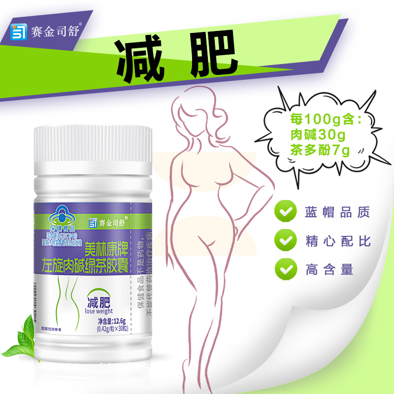 买3送1赛金司舒美林康牌左旋肉碱绿茶胶囊左旋右减左旋右碱胶囊男女胖子成人中老年人肥胖者控制体内脂肪减肥减脂肪保健品高清大图