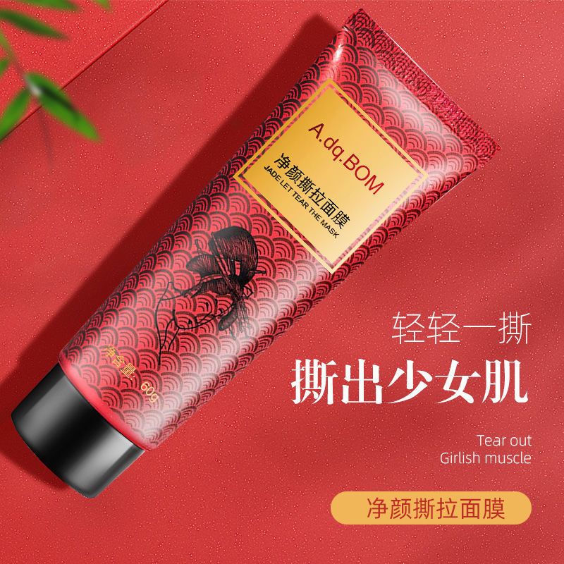 去黑头净颜撕拉面膜清洁毛孔去粉刺鼻膜面膜补水滋润洁面男女学生 [撕走黑头]