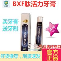 bxf肽活力牙膏[第2支]BXF肽活力牙膏 洁牙神器刷一刷除口臭摆脱色素牙